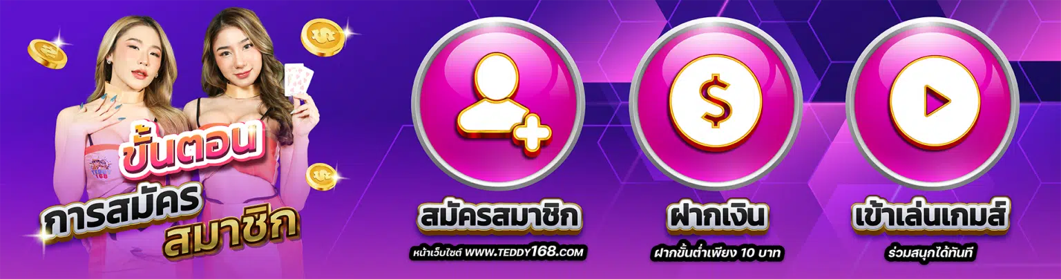 teddy168 สล็อตเว็บตรง